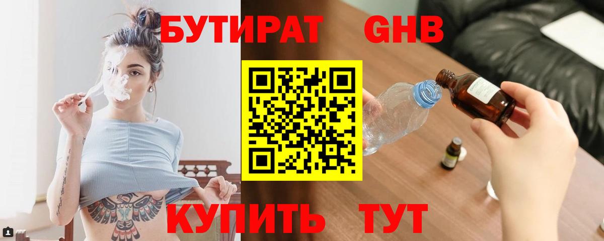 БУТИРАТ 99%  Вход с VPN  Бутурлиновка 