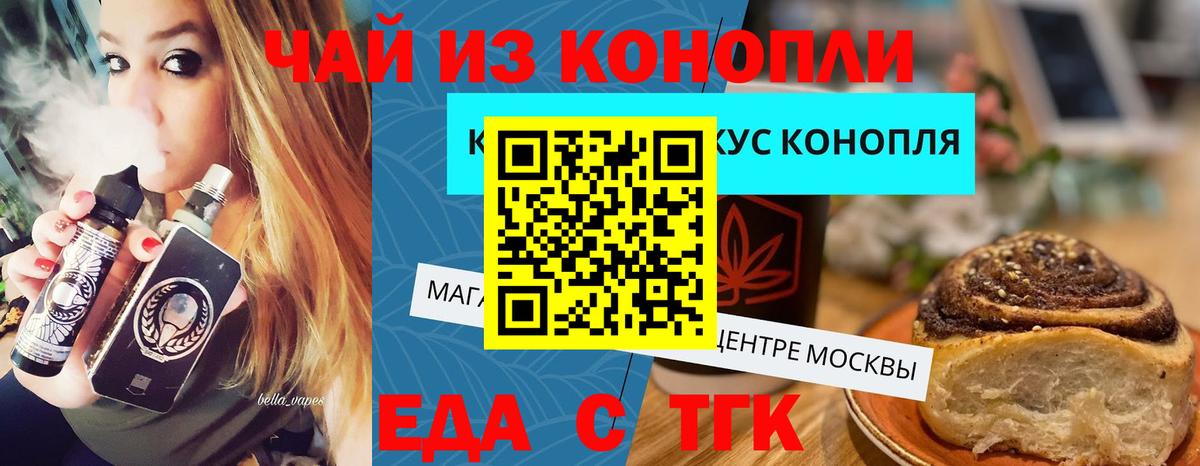 Печенье с ТГК конопля Бутурлиновка