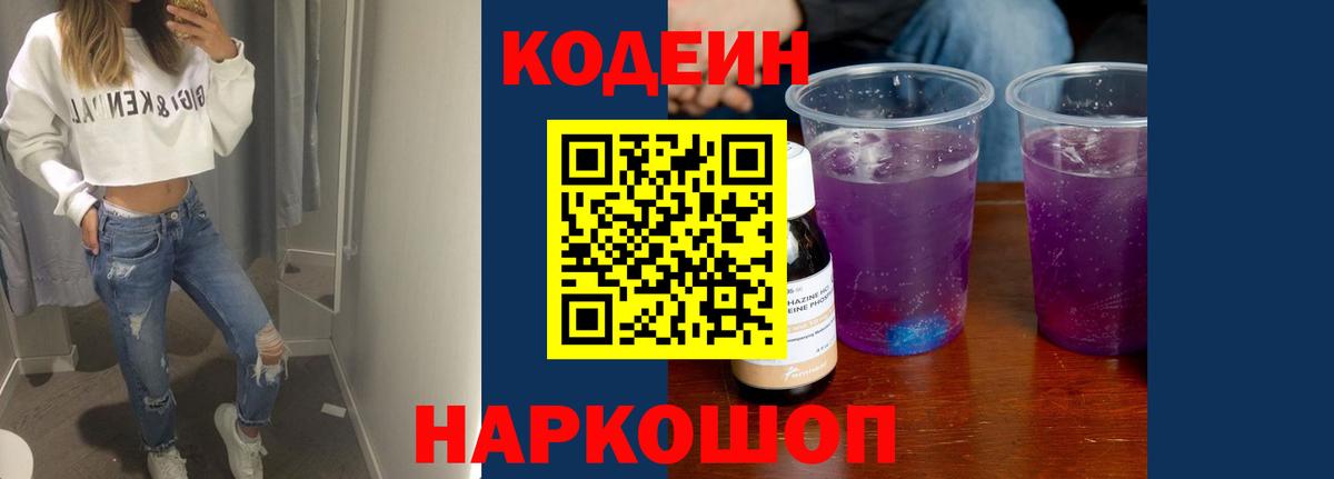 Кодеин напиток Lean (лин) Бутурлиновка