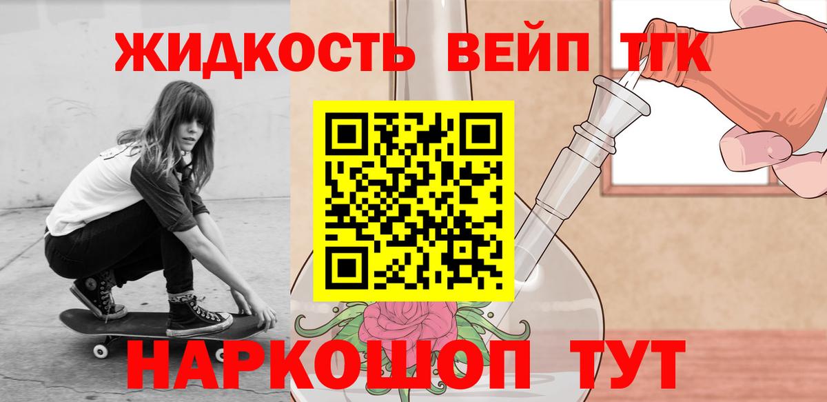 Дистиллят ТГК вейп  Вход с VPN  Дистиллят ТГК концентрат  Бутурлиновка 